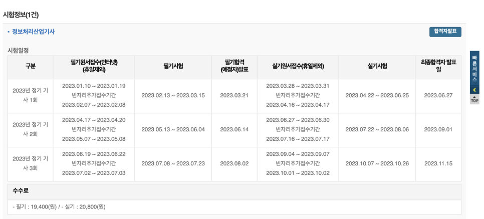 자격증 접수 화면
