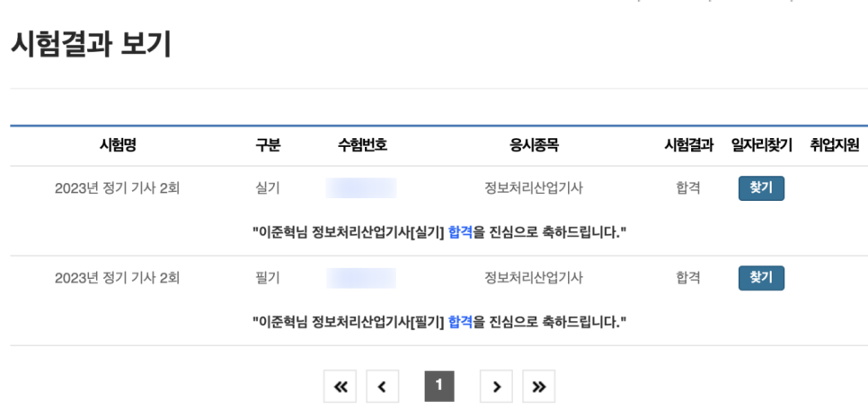 합격 결과