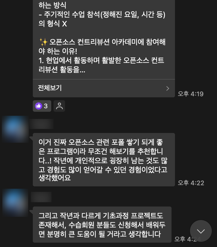 학회 커뮤니티에 선배가 남겨준 후기