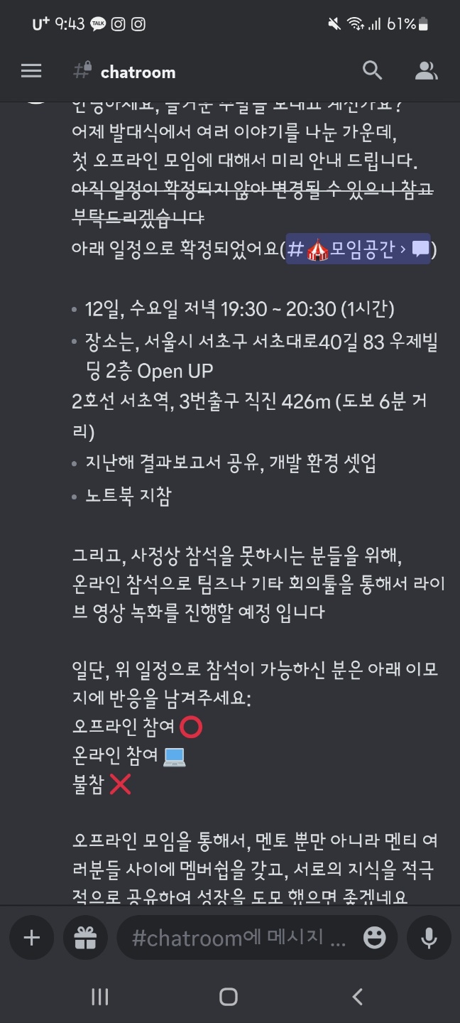 OpenUp 오픈 스페이스에서 진행한 첫 모각코