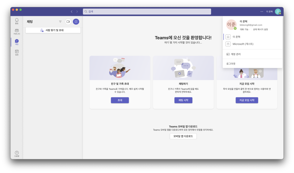 'Microsoft (게스트)'로 쪼개져 있던 계정
