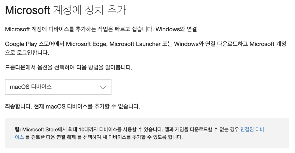 기기 등록 안내 화면