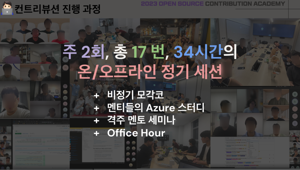 매주 금요일 진행한 온라인 멘토링