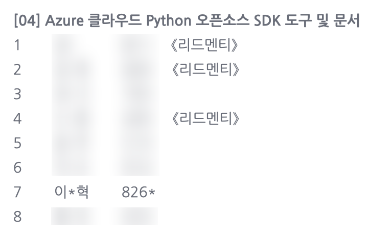최종 수료 멘티 명단에 오른 내 이름
