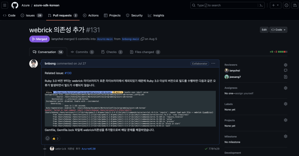 Merge된 기여 내역