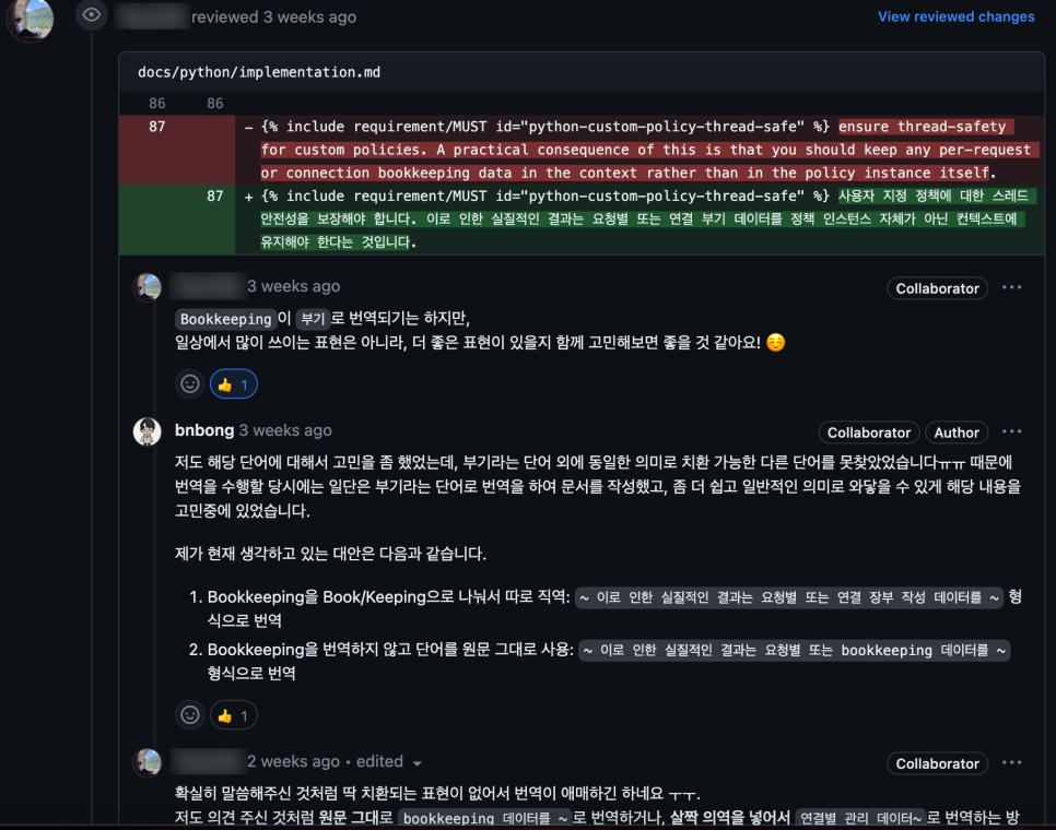 번역 용어에 대해 나눈 Conversation