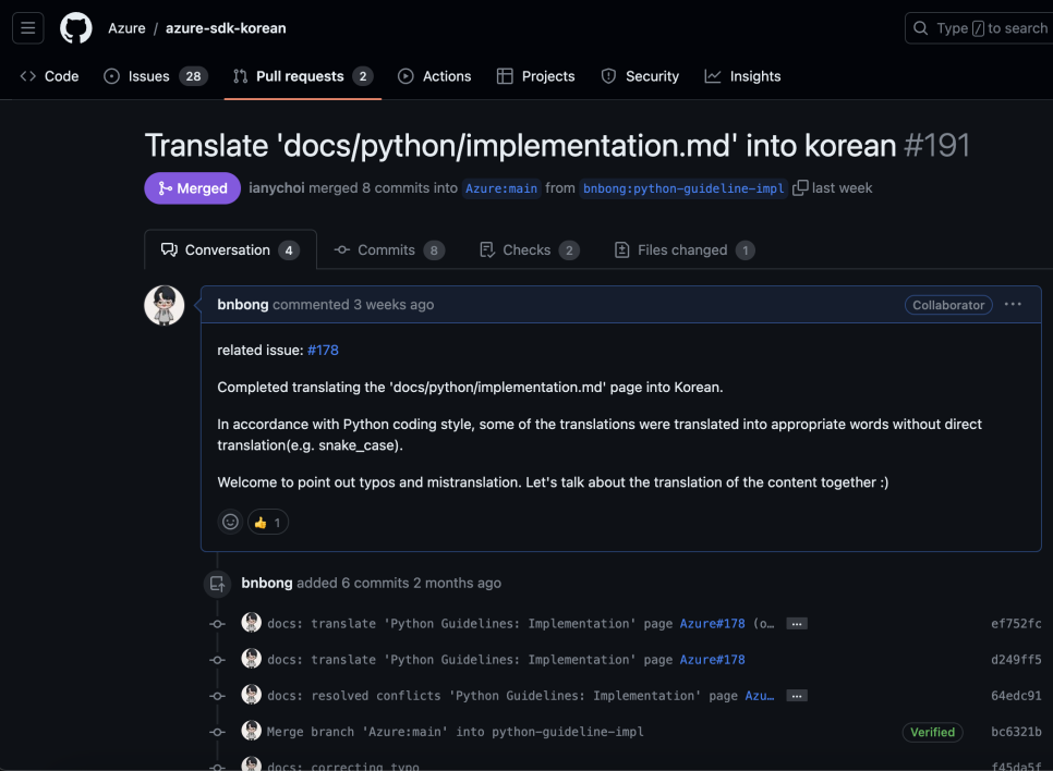 번역 PR Merge 화면