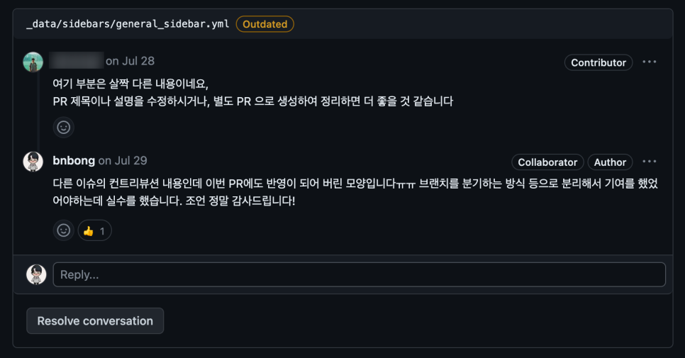 하나의 PR에 섞여버린 두 개의 기여