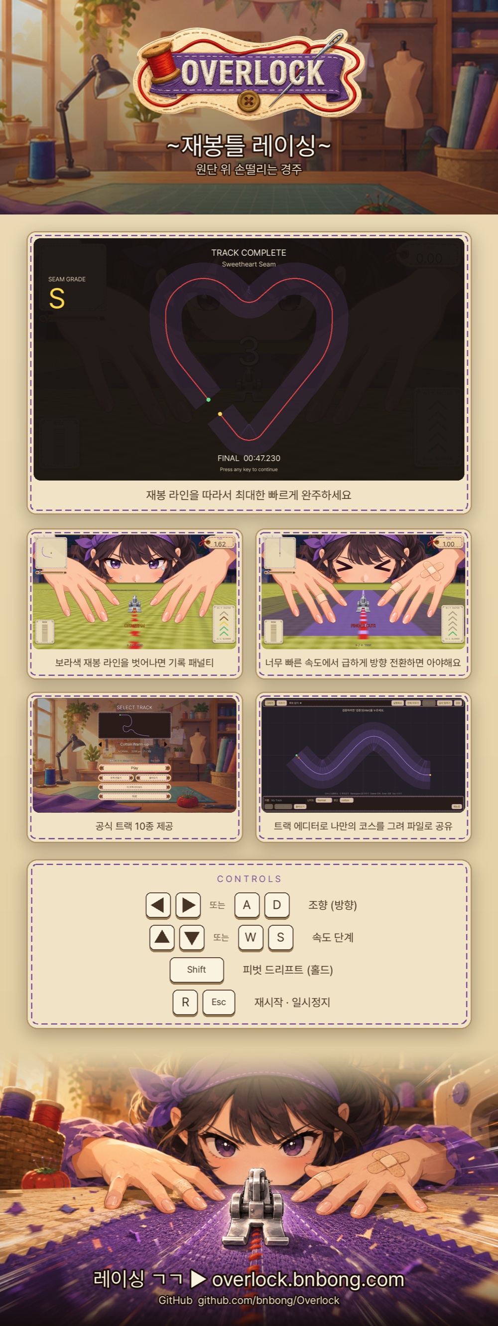 Overlock one-pager