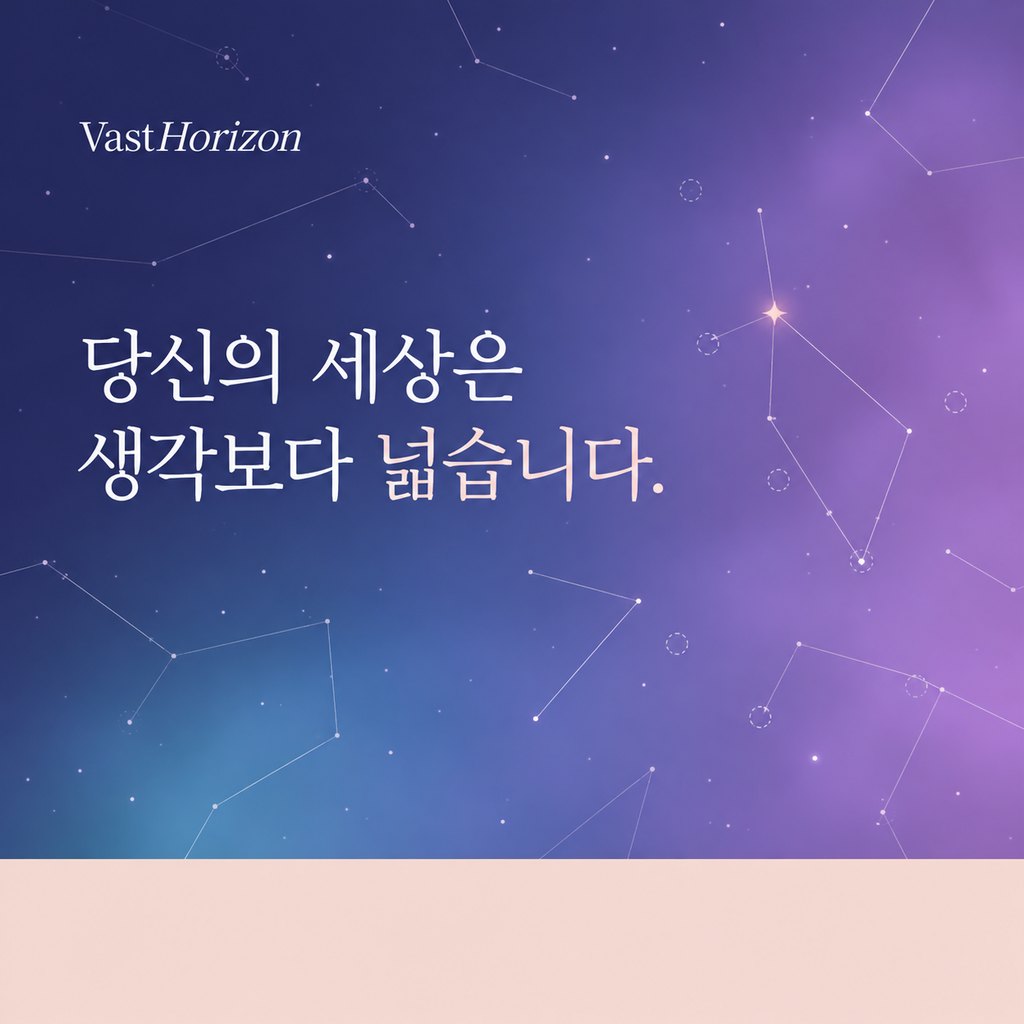 VastHorizon promo cover