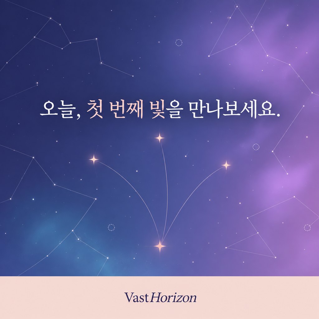 VastHorizon promo invitation